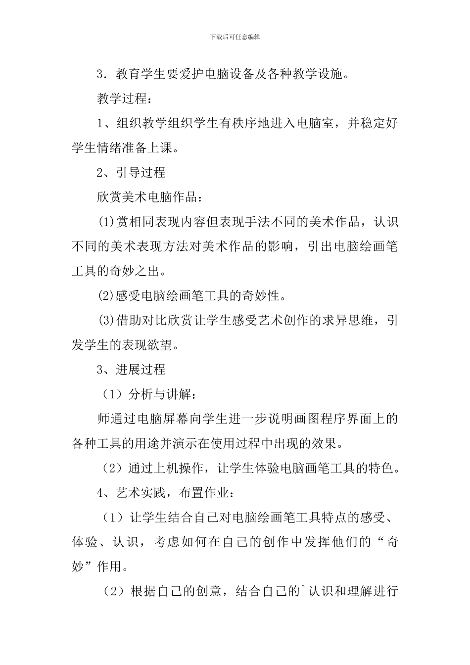 神奇的画笔教案_第3页