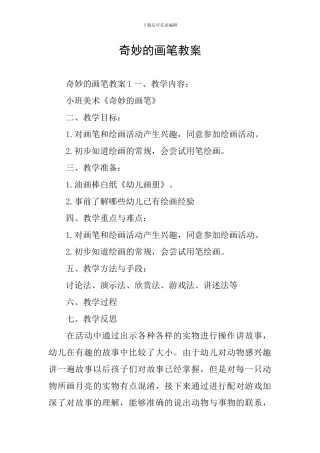 神奇的画笔教案