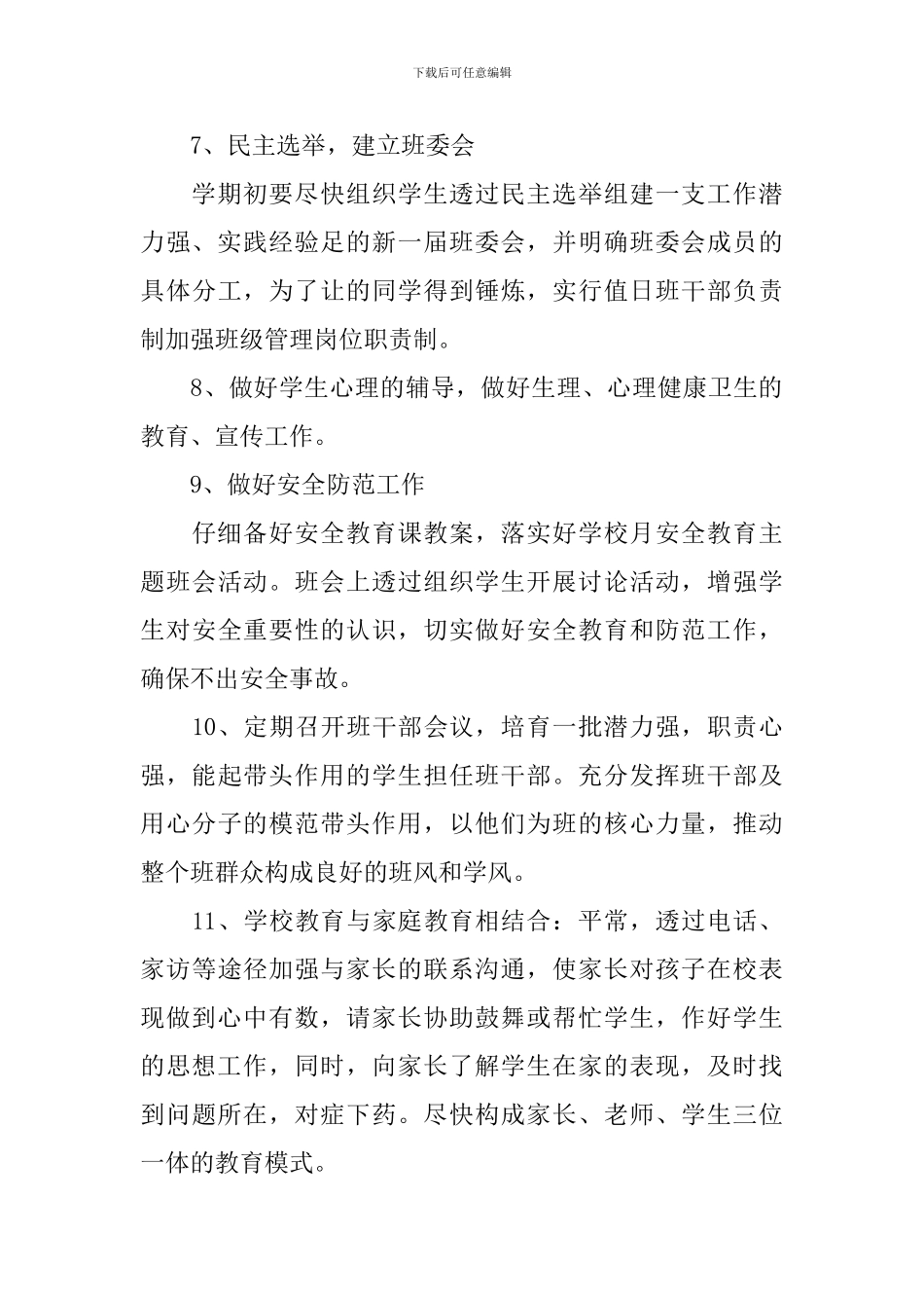 初中2024班务工作计划_第3页