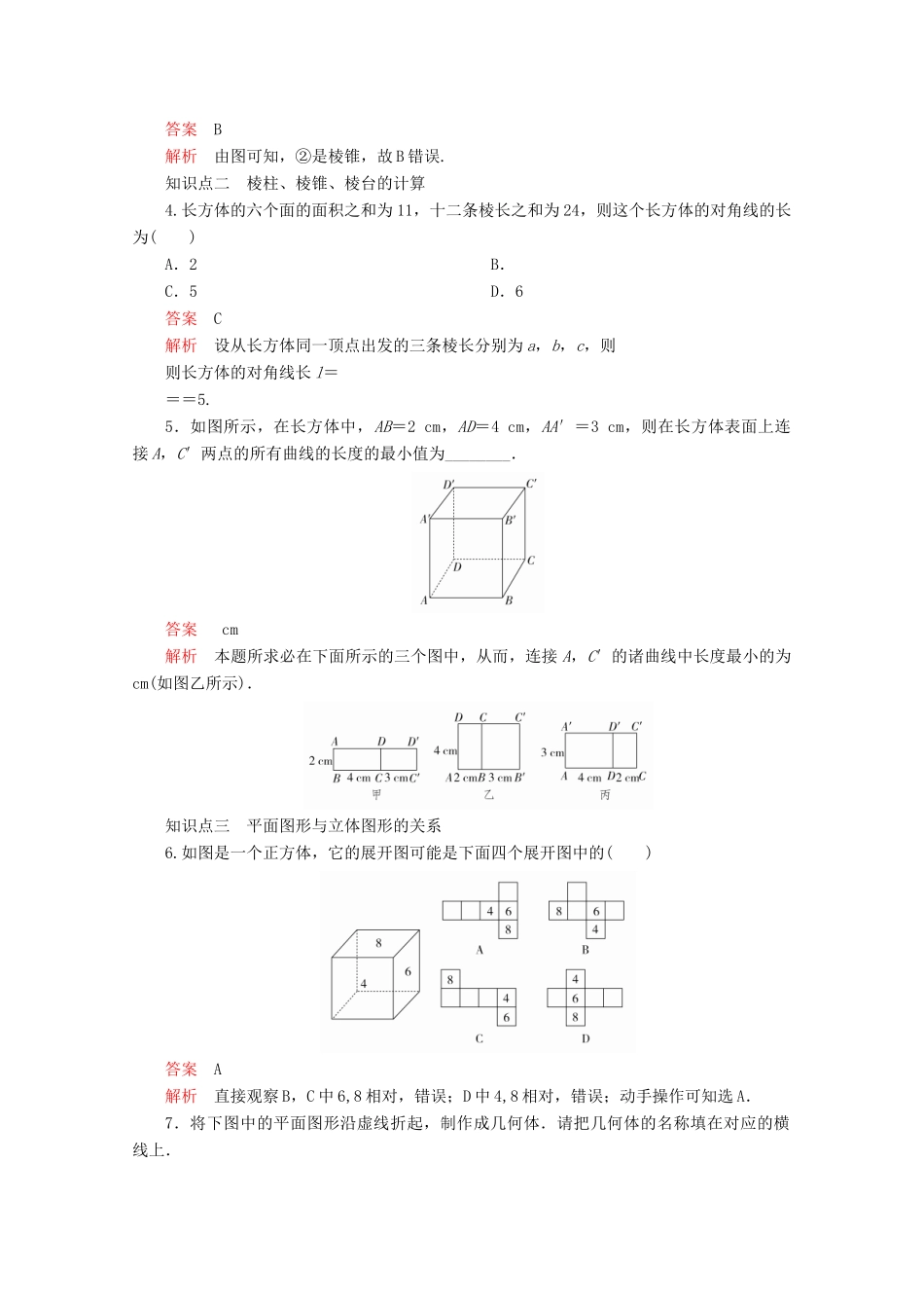 高中数学 第8章 立体几何初步 8.1 基本立体图形 课时作业22 棱柱、棱锥、棱台 新人教A版必修第二册-新人教A版高一第二册数学试题_第2页