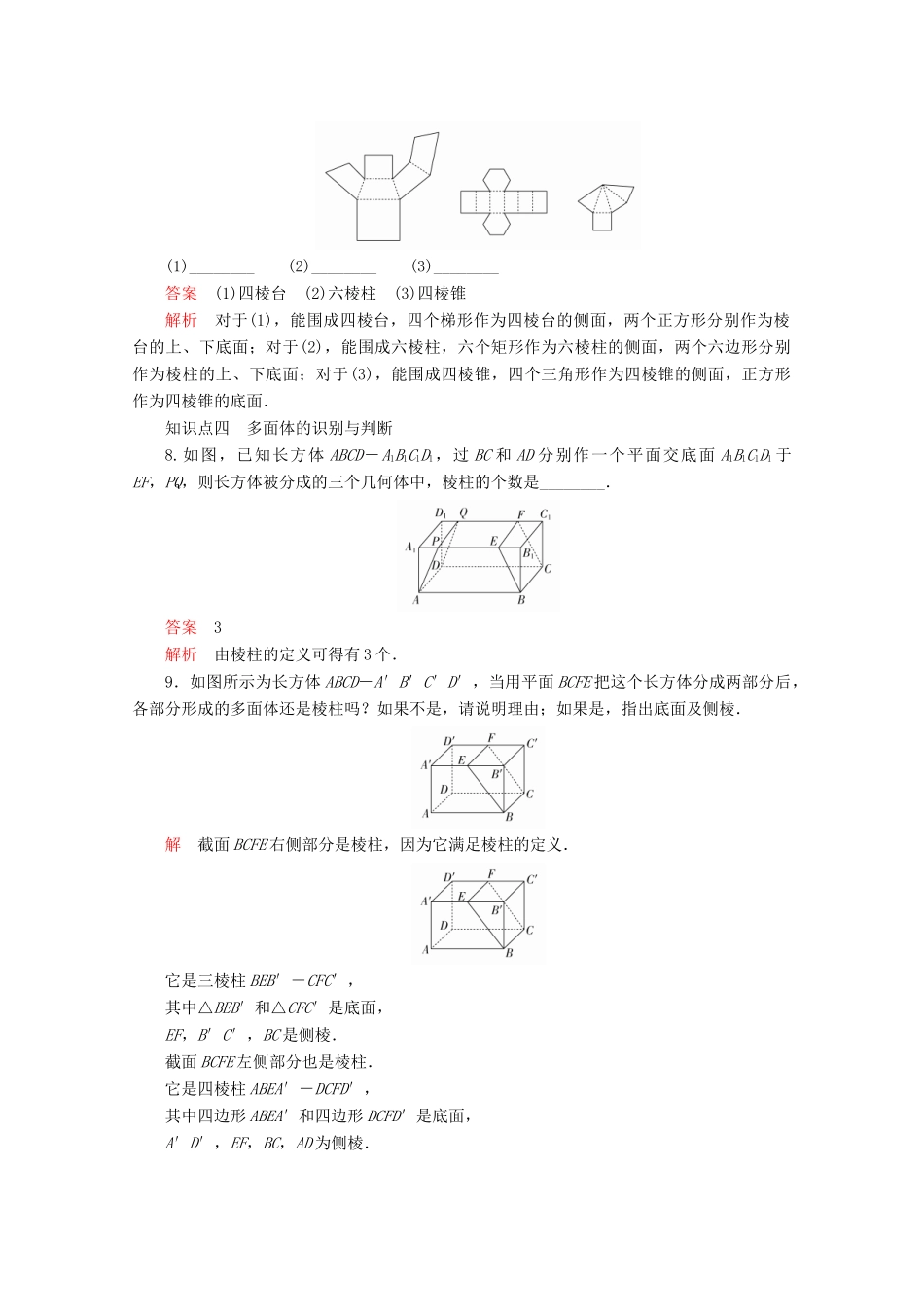 高中数学 第8章 立体几何初步 8.1 基本立体图形 课时作业22 棱柱、棱锥、棱台 新人教A版必修第二册-新人教A版高一第二册数学试题_第3页