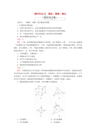 高中数学 第8章 立体几何初步 8.1 基本立体图形 课时作业22 棱柱、棱锥、棱台 新人教A版必修第二册-新人教A版高一第二册数学试题