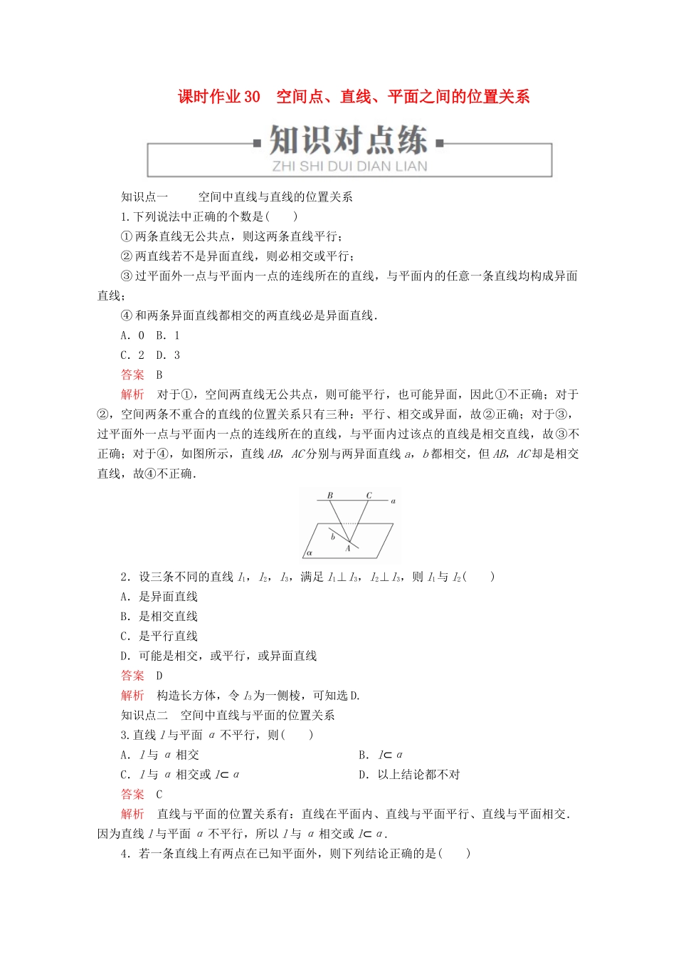 高中数学 第8章 立体几何初步 8.4 空间点、直线、平面之间的位置关系 课时作业30 空间点、直线、平面之间的位置关系 新人教A版必修第二册-新人教A版高一第二册数学试题_第1页