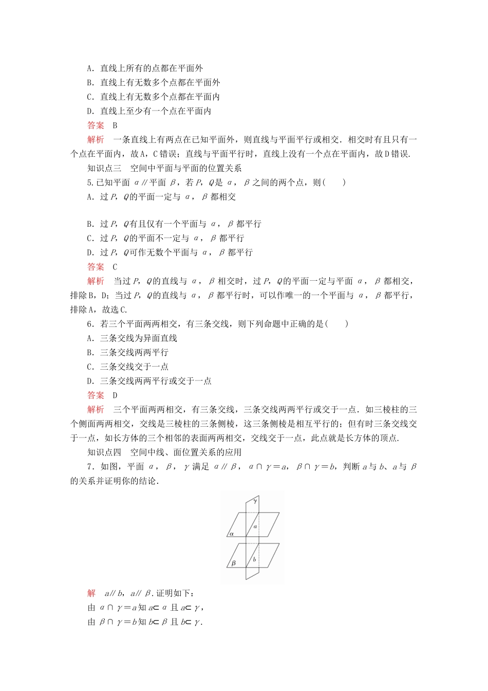 高中数学 第8章 立体几何初步 8.4 空间点、直线、平面之间的位置关系 课时作业30 空间点、直线、平面之间的位置关系 新人教A版必修第二册-新人教A版高一第二册数学试题_第2页
