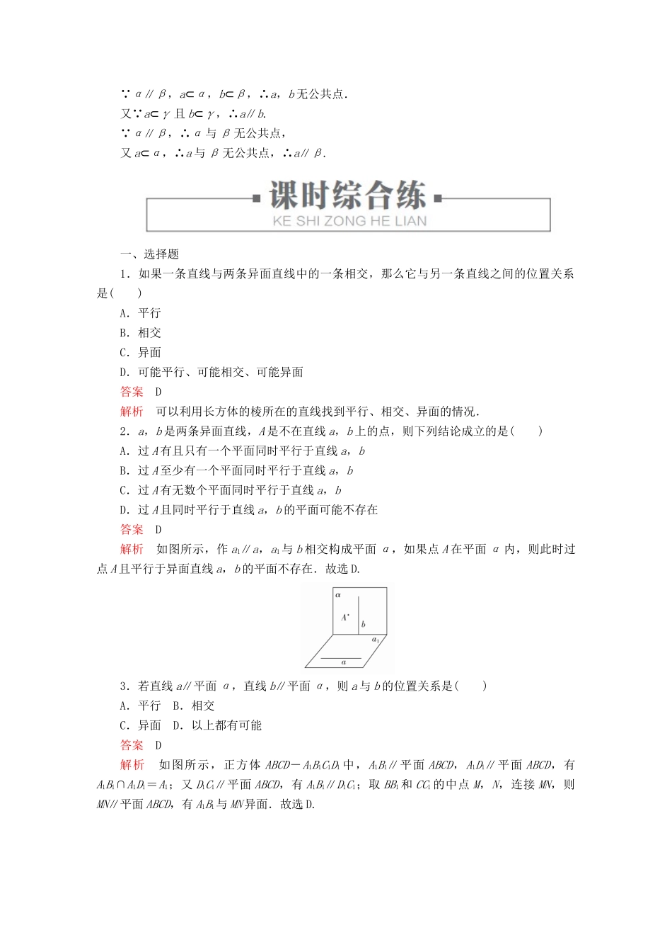 高中数学 第8章 立体几何初步 8.4 空间点、直线、平面之间的位置关系 课时作业30 空间点、直线、平面之间的位置关系 新人教A版必修第二册-新人教A版高一第二册数学试题_第3页
