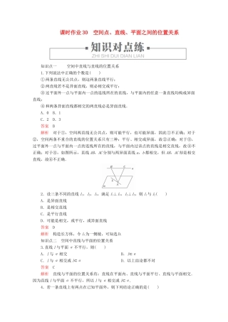 高中数学 第8章 立体几何初步 8.4 空间点、直线、平面之间的位置关系 课时作业30 空间点、直线、平面之间的位置关系 新人教A版必修第二册-新人教A版高一第二册数学试题