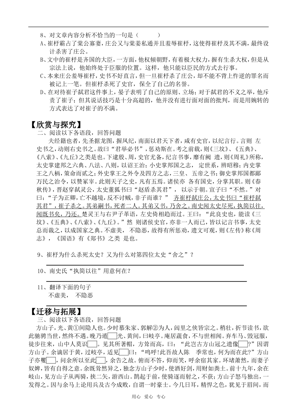 高中语文崔杼弑其君语文版第一册_第2页