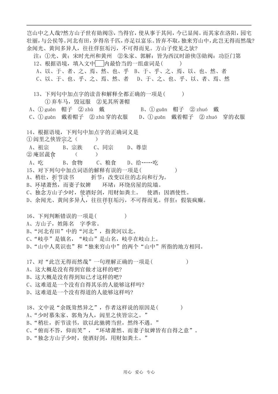 高中语文崔杼弑其君语文版第一册_第3页