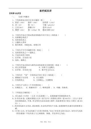 高中语文崔杼弑其君语文版第一册