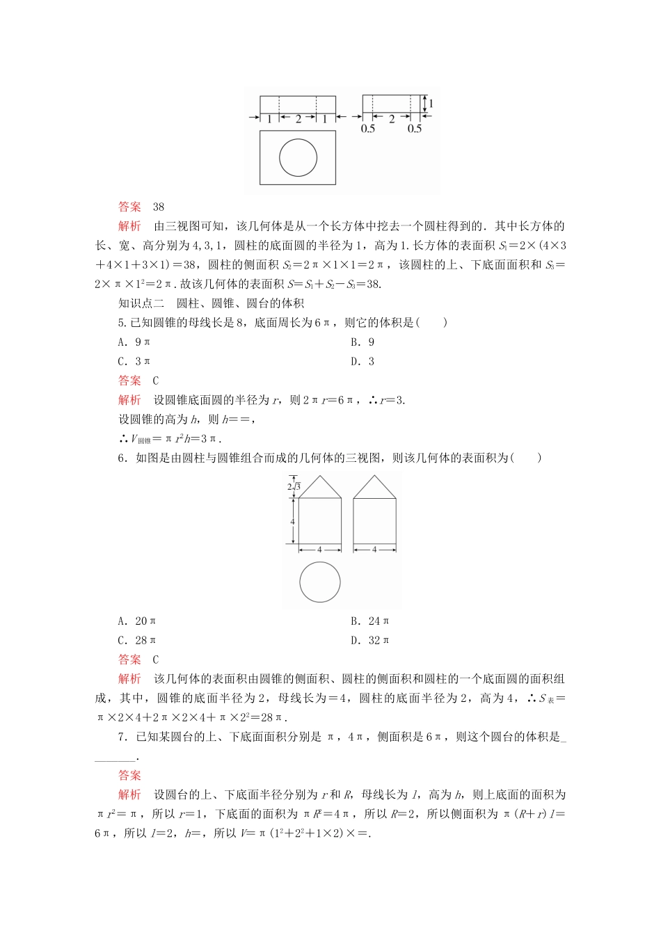 高中数学 第8章 立体几何初步 8.3 简单几何体的表面积与体积 课时作业27 圆柱、圆锥、圆台的表面积和体积 新人教A版必修第二册-新人教A版高一第二册数学试题_第2页