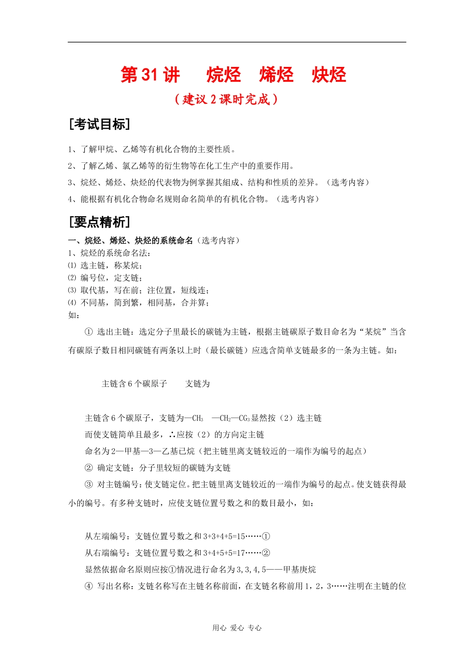 广东省红城中学2010届高三化学复习教案：第31讲 烷烃 烯烃 炔烃 新人教版_第1页