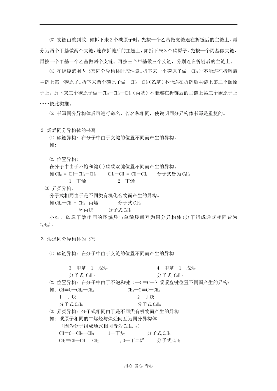 广东省红城中学2010届高三化学复习教案：第31讲 烷烃 烯烃 炔烃 新人教版_第3页