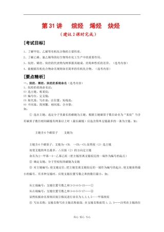 广东省红城中学2010届高三化学复习教案：第31讲 烷烃 烯烃 炔烃 新人教版