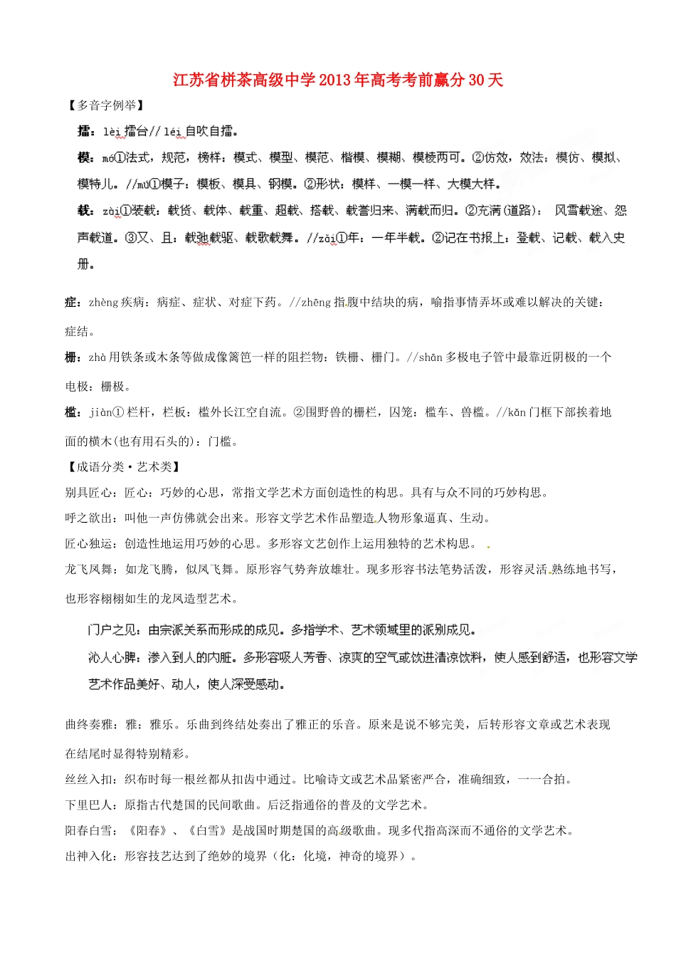 江苏省栟茶中学2013年高三语文考前赢分30天 第15天_第1页