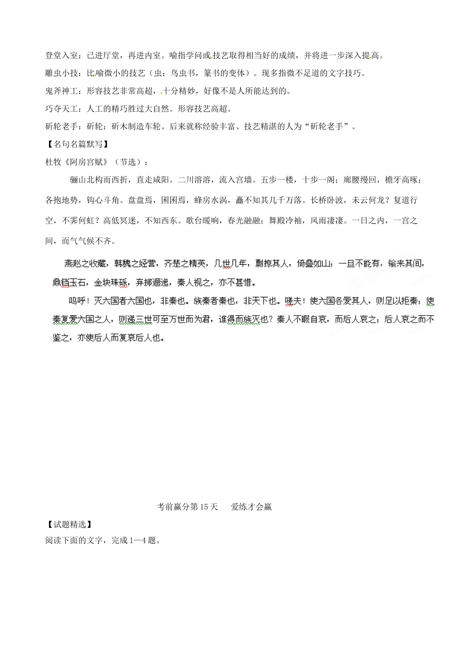 江苏省栟茶中学2013年高三语文考前赢分30天 第15天_第2页