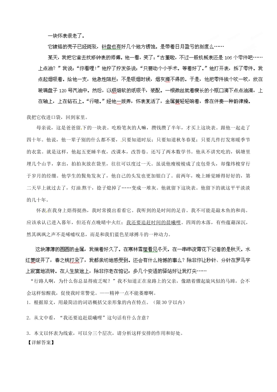 江苏省栟茶中学2013年高三语文考前赢分30天 第15天_第3页