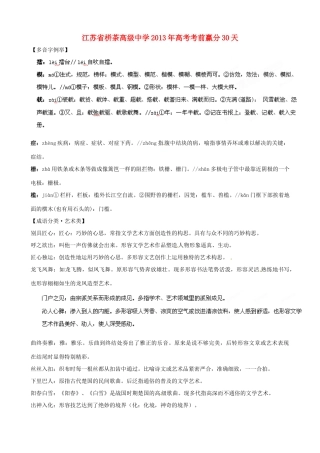 江苏省栟茶中学2013年高三语文考前赢分30天 第15天