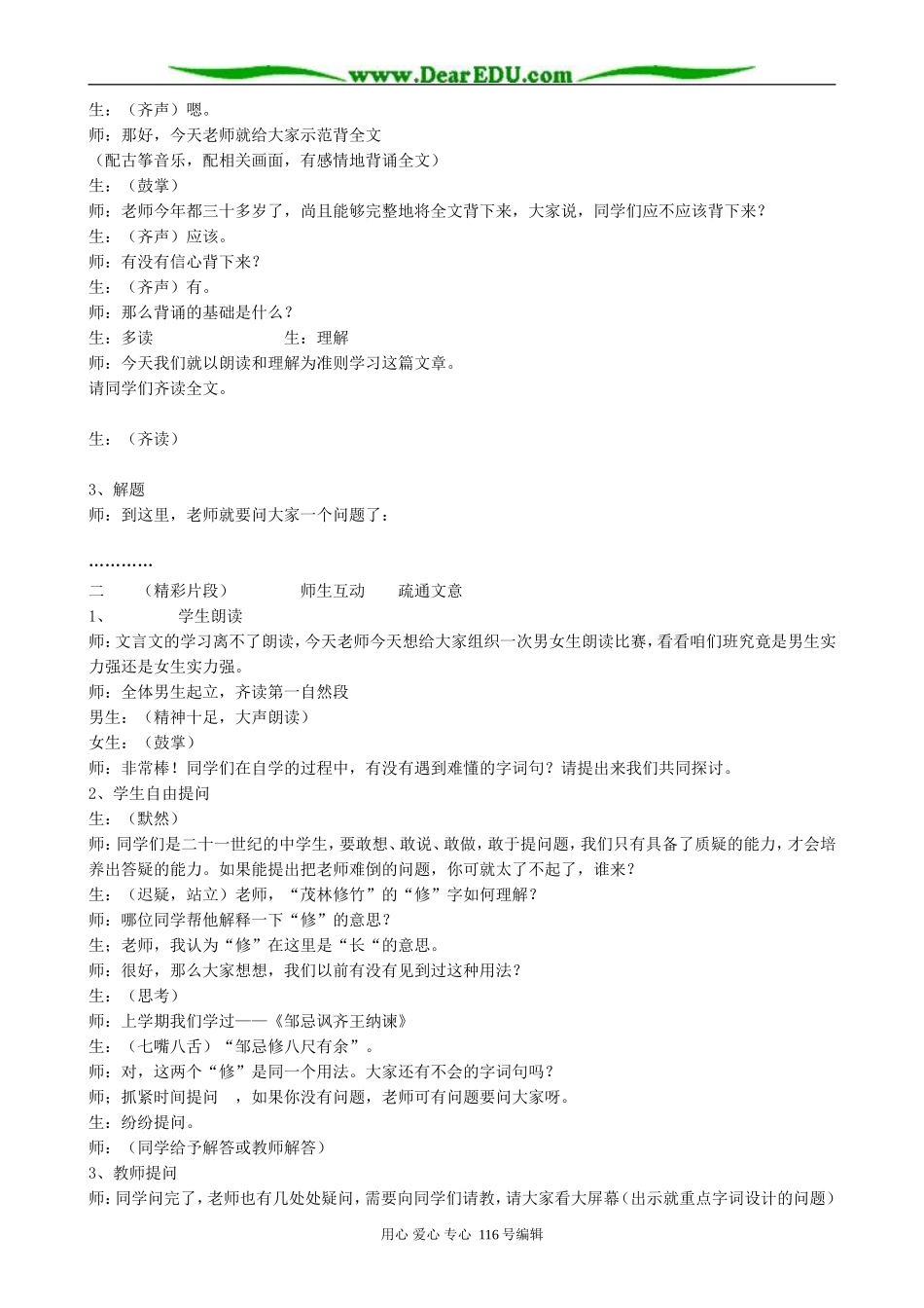 高中语文兰亭集序教案2 人教版_第2页