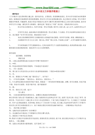 高中语文兰亭集序教案2 人教版