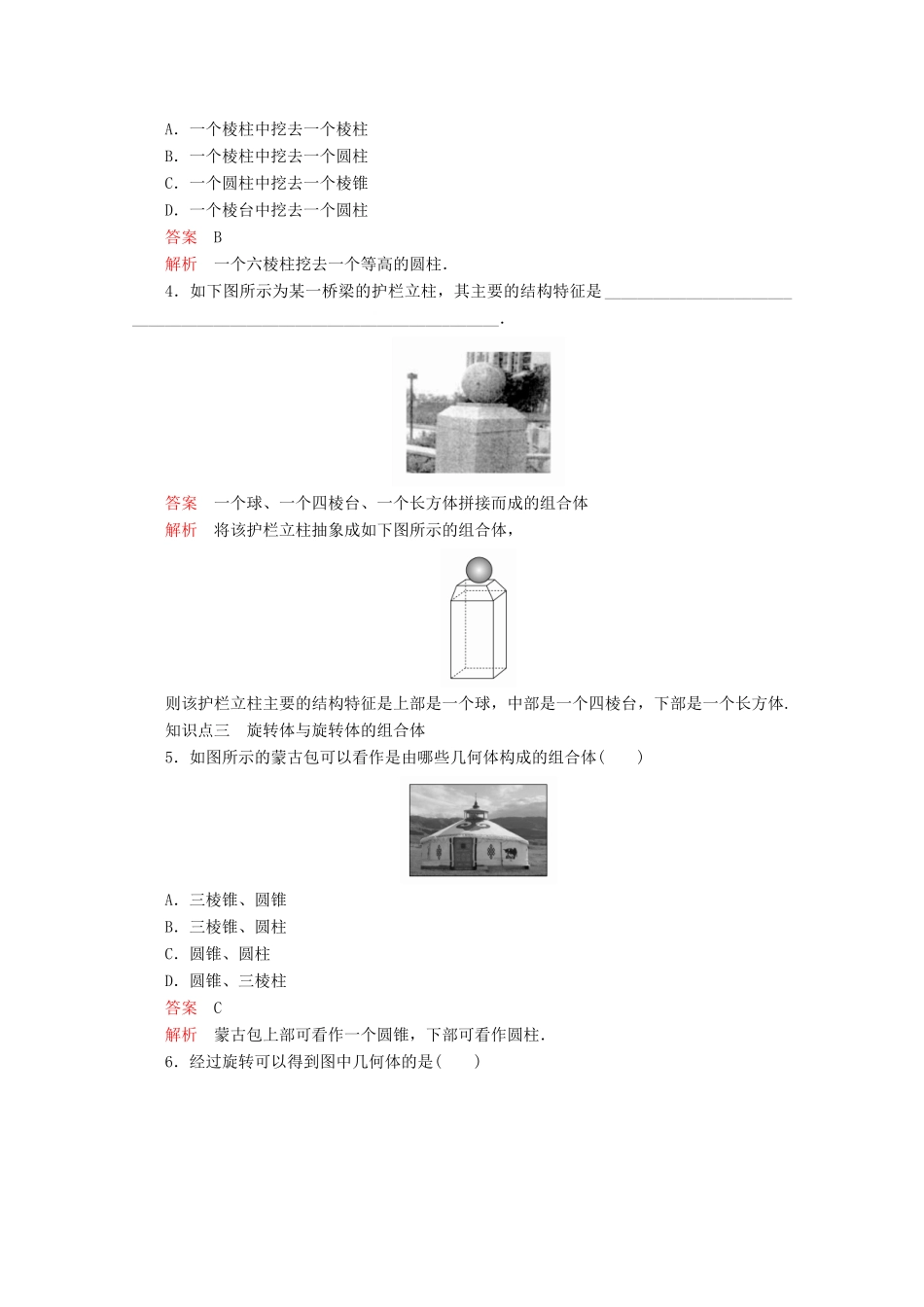 高中数学 第8章 立体几何初步 8.1 基本立体图形 课时作业24 简单组合体 新人教A版必修第二册-新人教A版高一第二册数学试题_第2页
