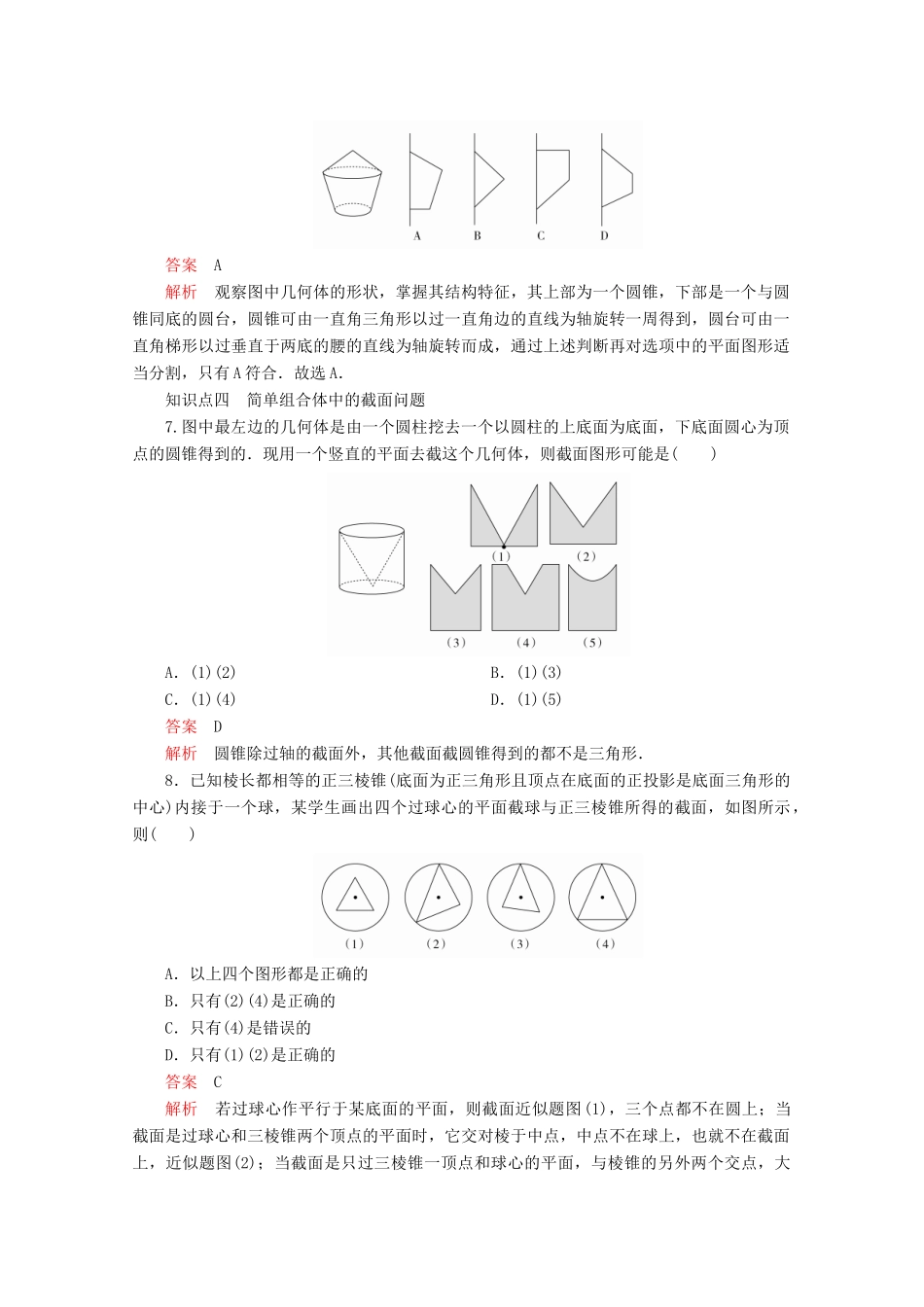 高中数学 第8章 立体几何初步 8.1 基本立体图形 课时作业24 简单组合体 新人教A版必修第二册-新人教A版高一第二册数学试题_第3页