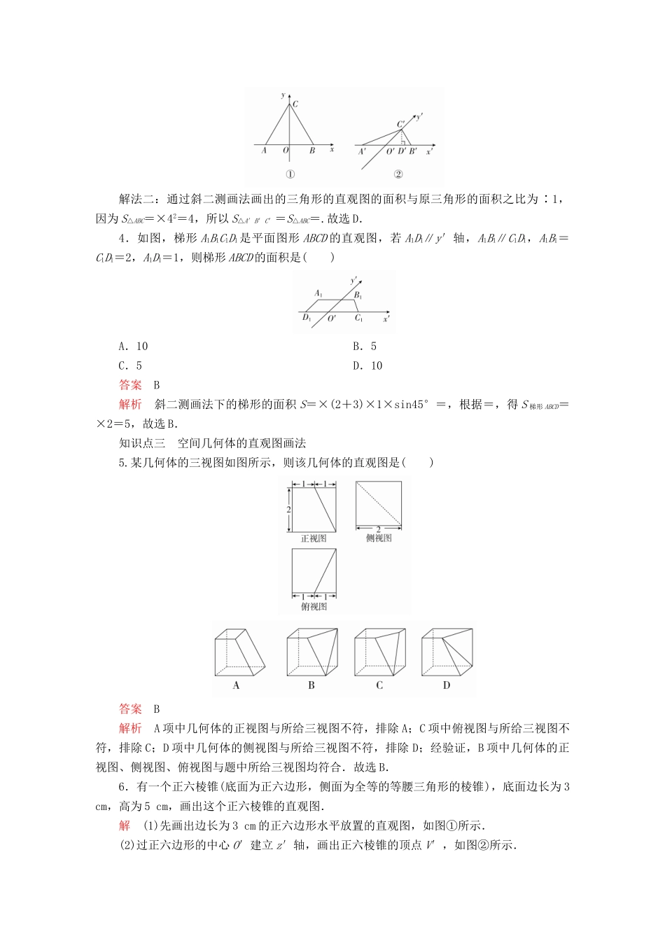 高中数学 第8章 立体几何初步 8.2 立体图形的直观图 课时作业25 立体图形的直观图 新人教A版必修第二册-新人教A版高一第二册数学试题_第2页