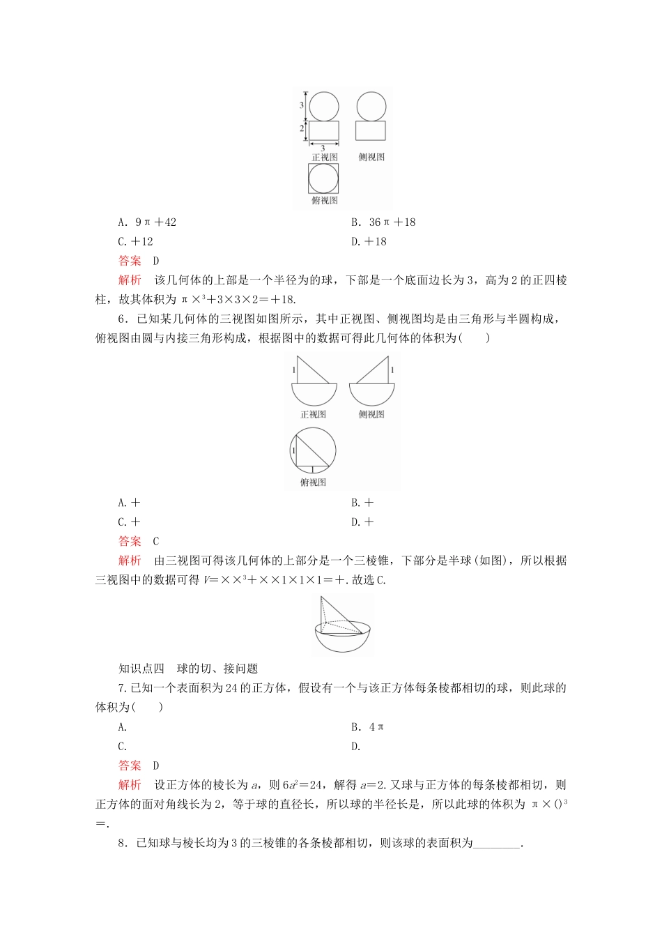高中数学 第8章 立体几何初步 8.3 简单几何体的表面积与体积 课时作业28 球的表面积和体积 新人教A版必修第二册-新人教A版高一第二册数学试题_第2页