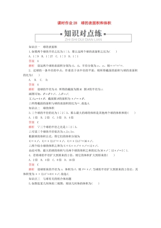 高中数学 第8章 立体几何初步 8.3 简单几何体的表面积与体积 课时作业28 球的表面积和体积 新人教A版必修第二册-新人教A版高一第二册数学试题