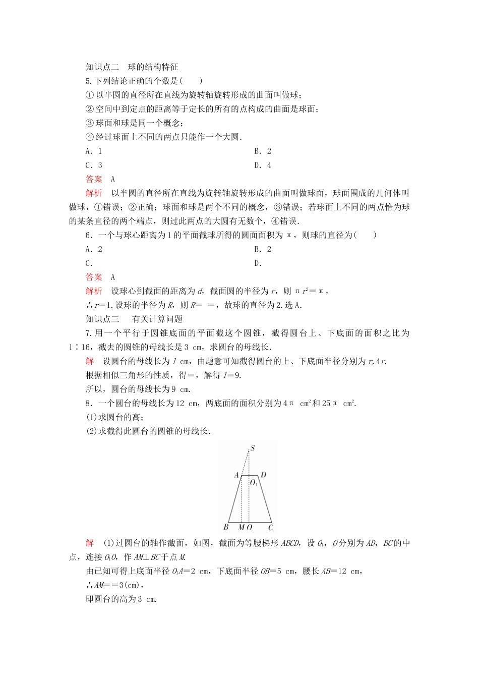 高中数学 第8章 立体几何初步 8.1 基本立体图形 课时作业23 圆柱、圆锥、圆台、球 新人教A版必修第二册-新人教A版高一第二册数学试题_第2页