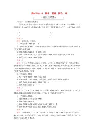 高中数学 第8章 立体几何初步 8.1 基本立体图形 课时作业23 圆柱、圆锥、圆台、球 新人教A版必修第二册-新人教A版高一第二册数学试题