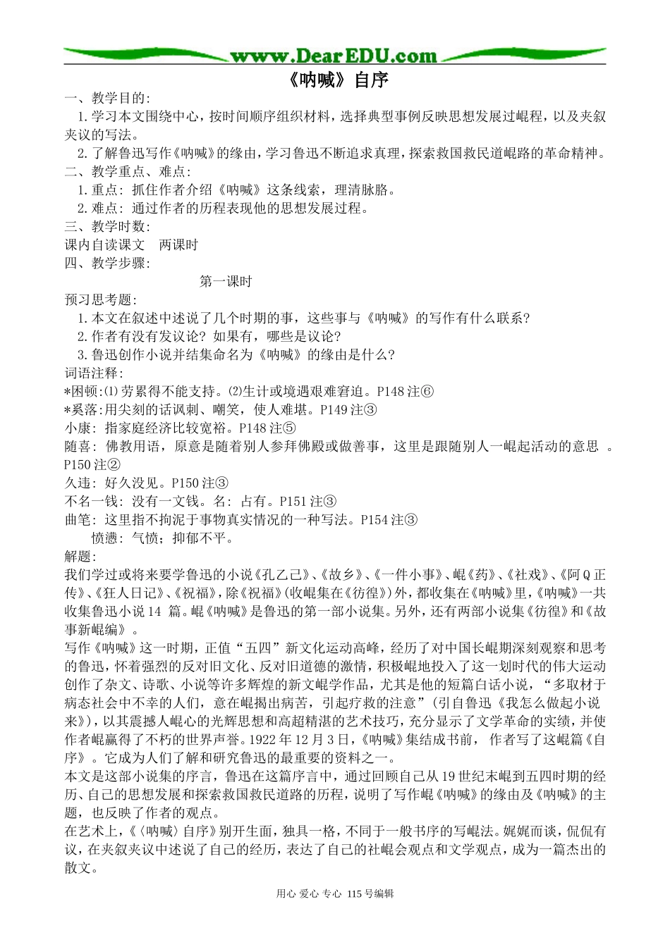 人教版高中语文第一册《呐喊》自序_第1页