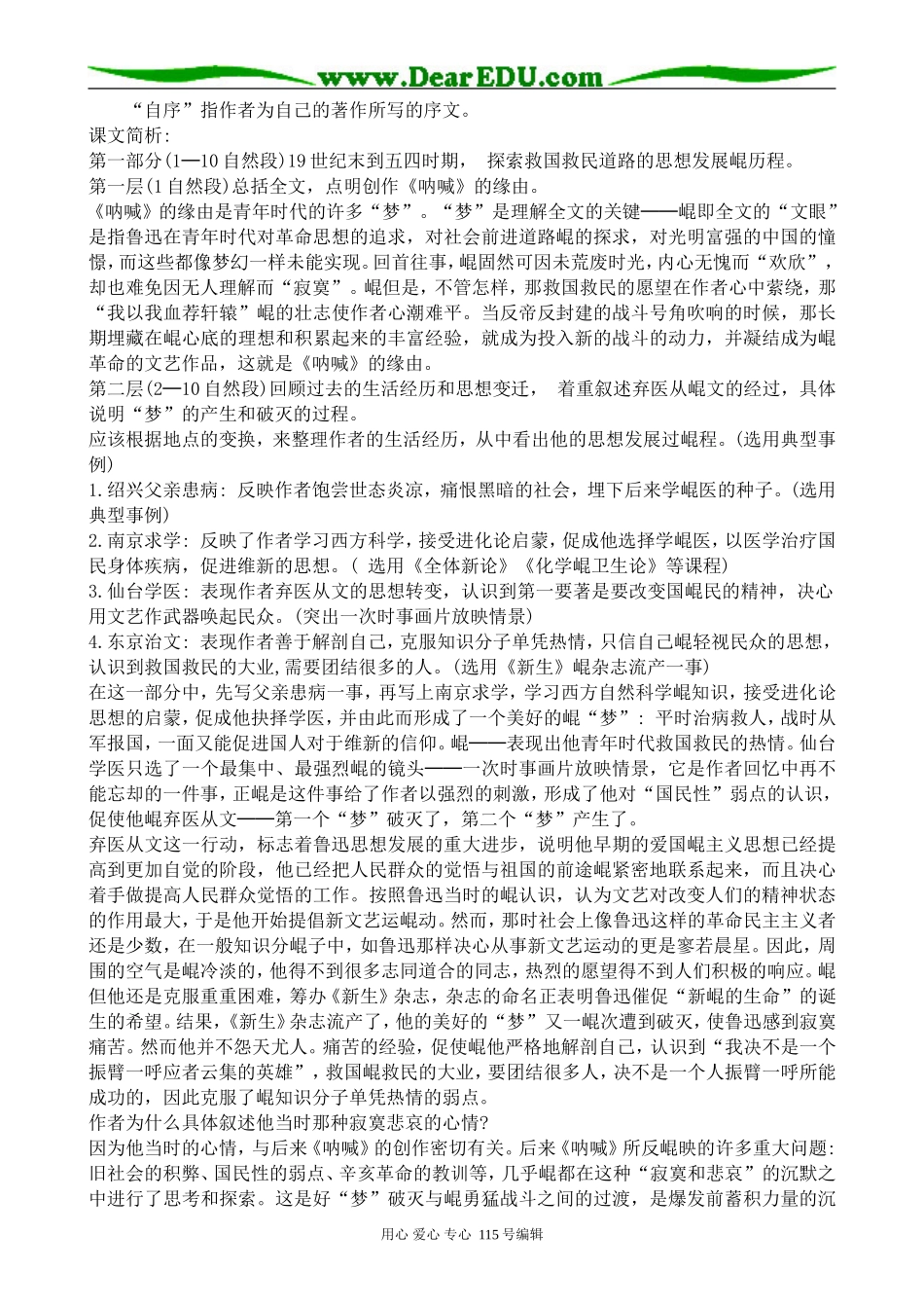 人教版高中语文第一册《呐喊》自序_第2页