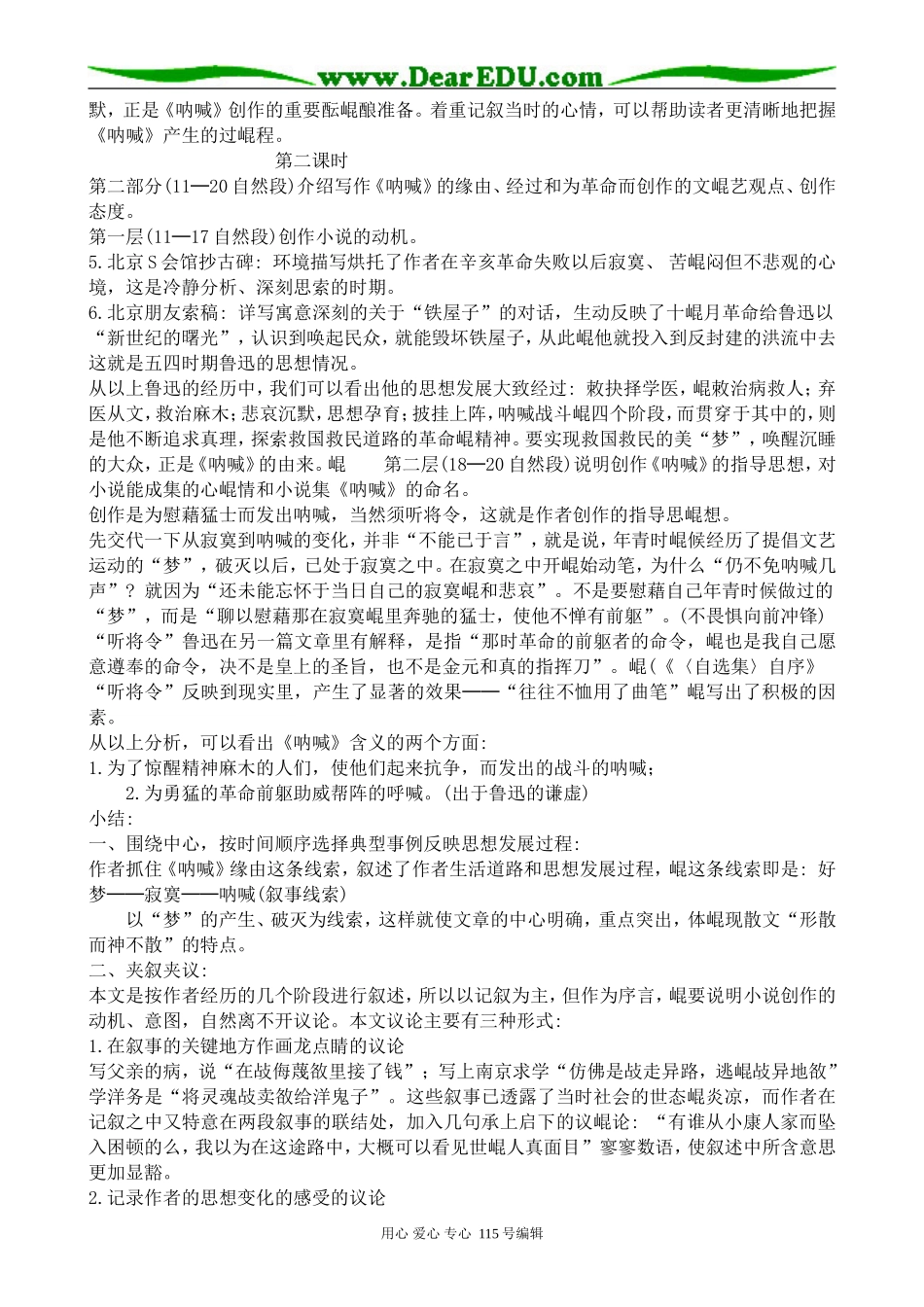 人教版高中语文第一册《呐喊》自序_第3页