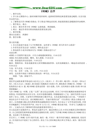 人教版高中语文第一册《呐喊》自序