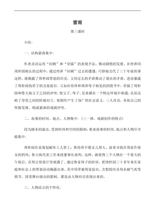 高中语文人教版必修4 雷雨 第3课时