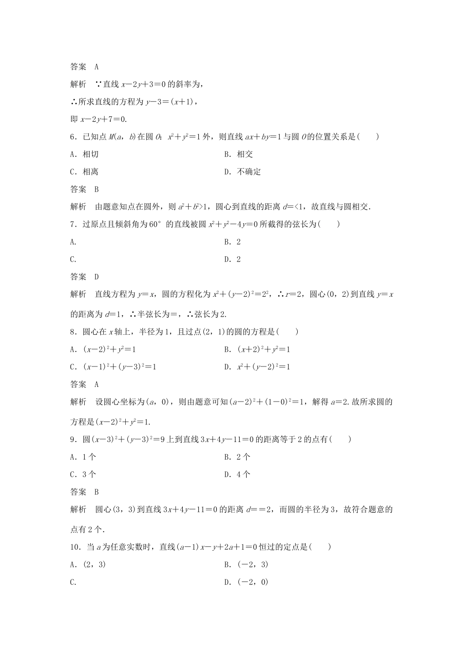 高中数学 第7章 解析几何初步章末检测 湘教版必修3-湘教版高一必修3数学试题_第2页