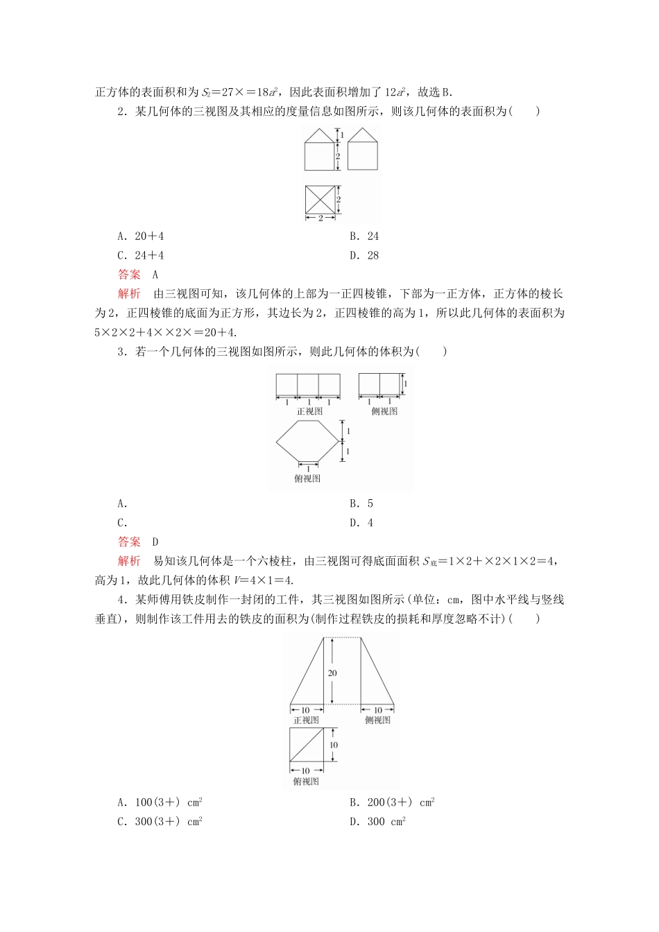 高中数学 第8章 立体几何初步 8.3 简单几何体的表面积与体积 课时作业26 棱柱、棱锥、棱台的表面积和体积 新人教A版必修第二册-新人教A版高一第二册数学试题_第3页
