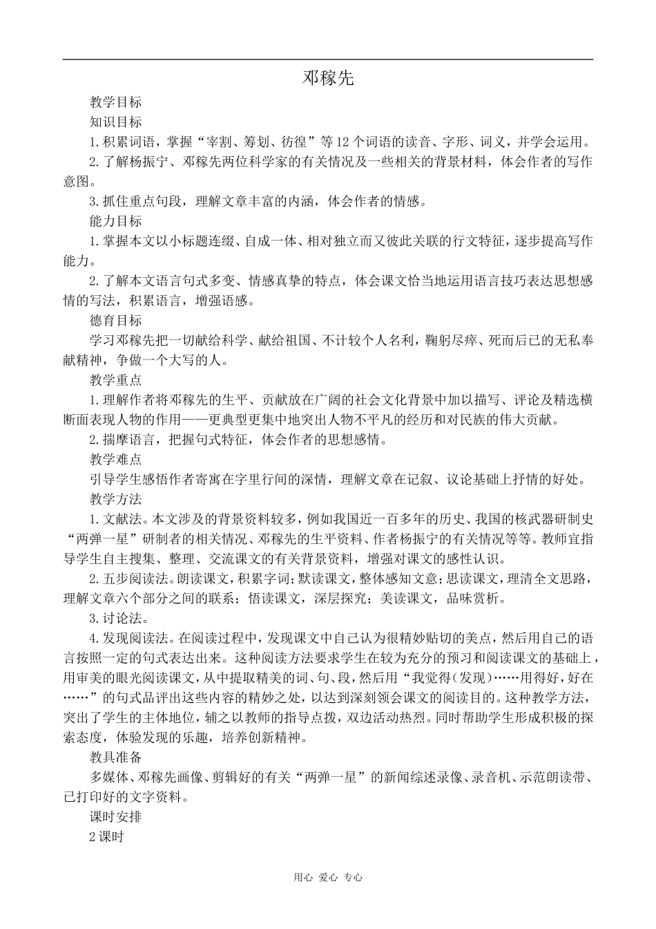 高中语文邓稼先2沪教版第一册_第1页