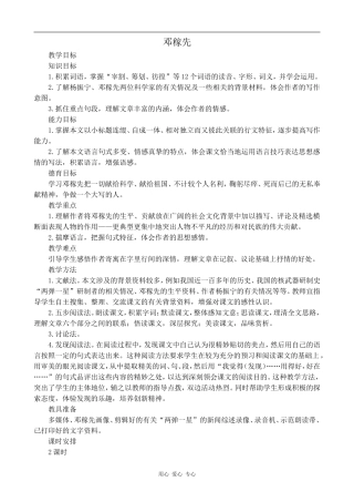 高中语文邓稼先2沪教版第一册