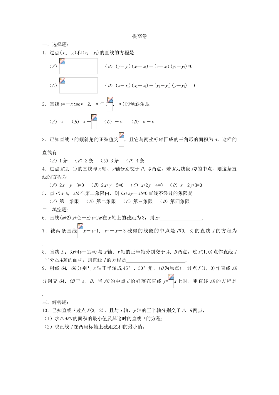 高中数学 第7章 解析几何初步 7.2 直线的方程测试 湘教版必修3-湘教版高一必修3数学试题_第3页