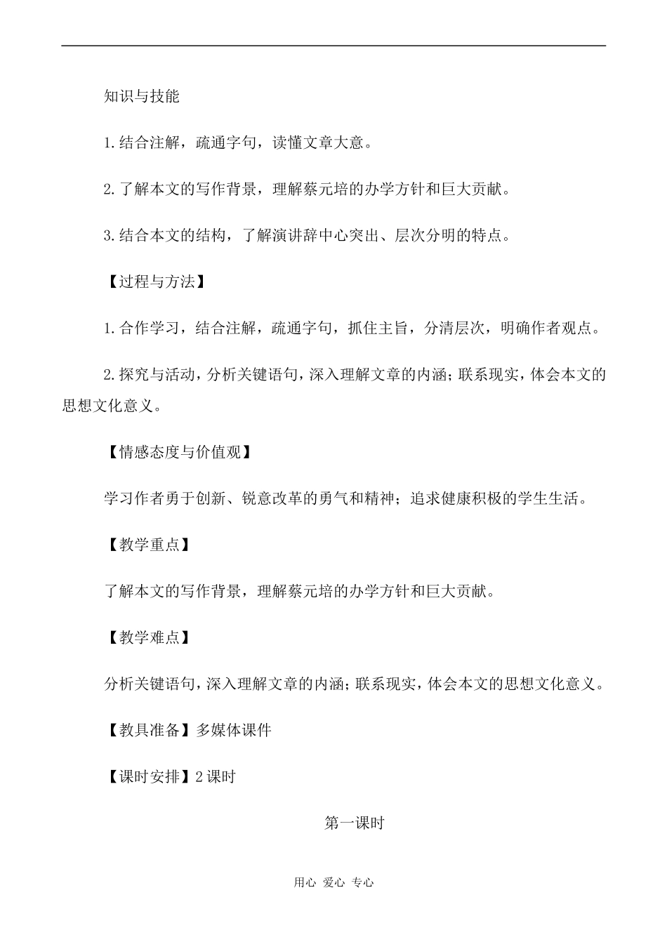 高中语文就任北京大学校长之演说 第1课时人教版必修二_第2页