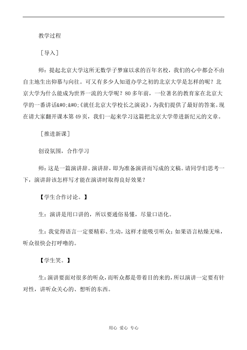 高中语文就任北京大学校长之演说 第1课时人教版必修二_第3页