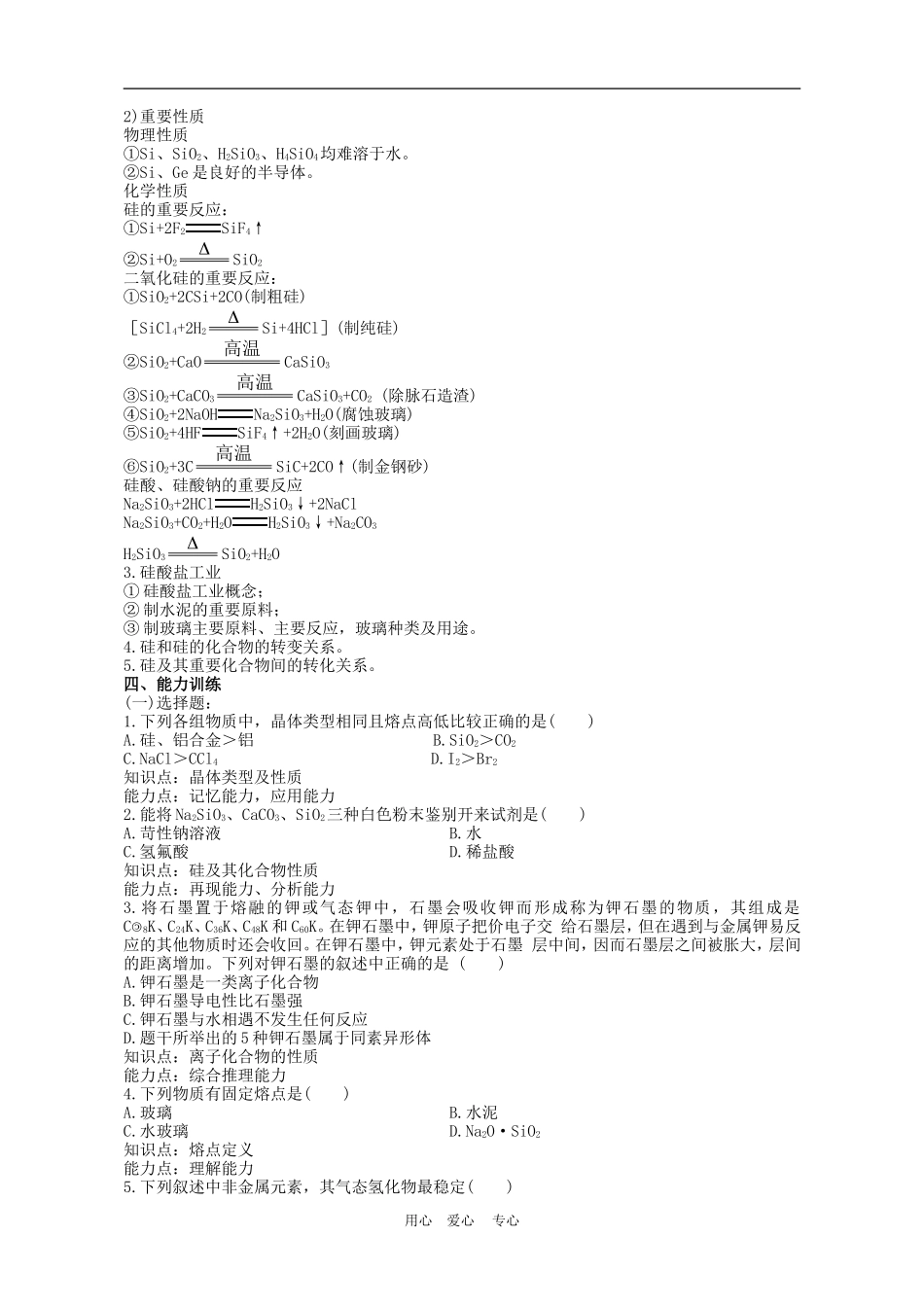 湖北省黄冈第一轮高三化学_第七章硅教案 新人教版_第2页