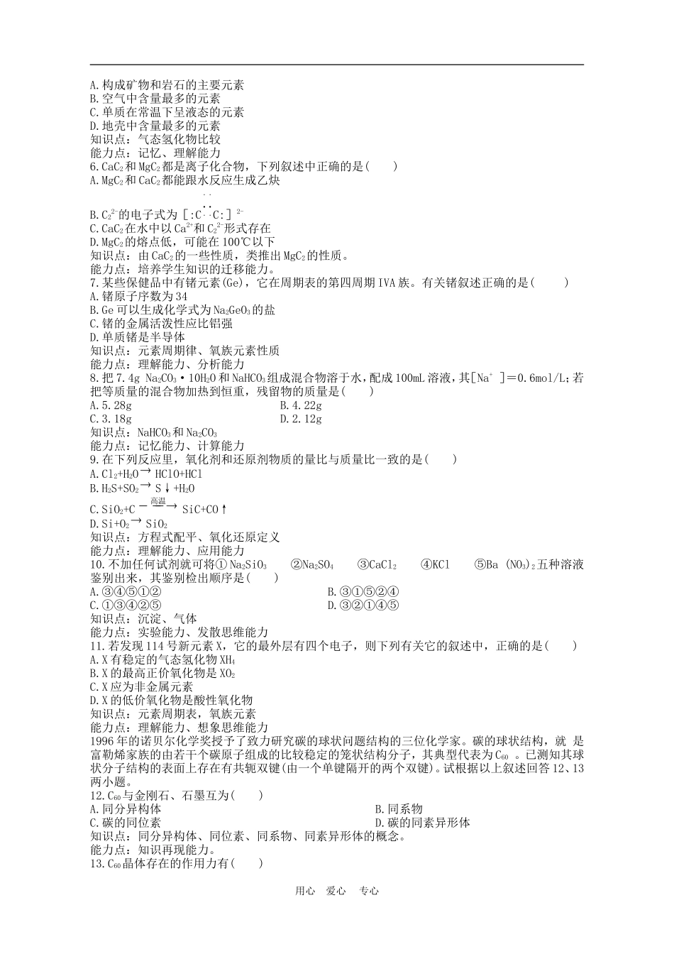 湖北省黄冈第一轮高三化学_第七章硅教案 新人教版_第3页