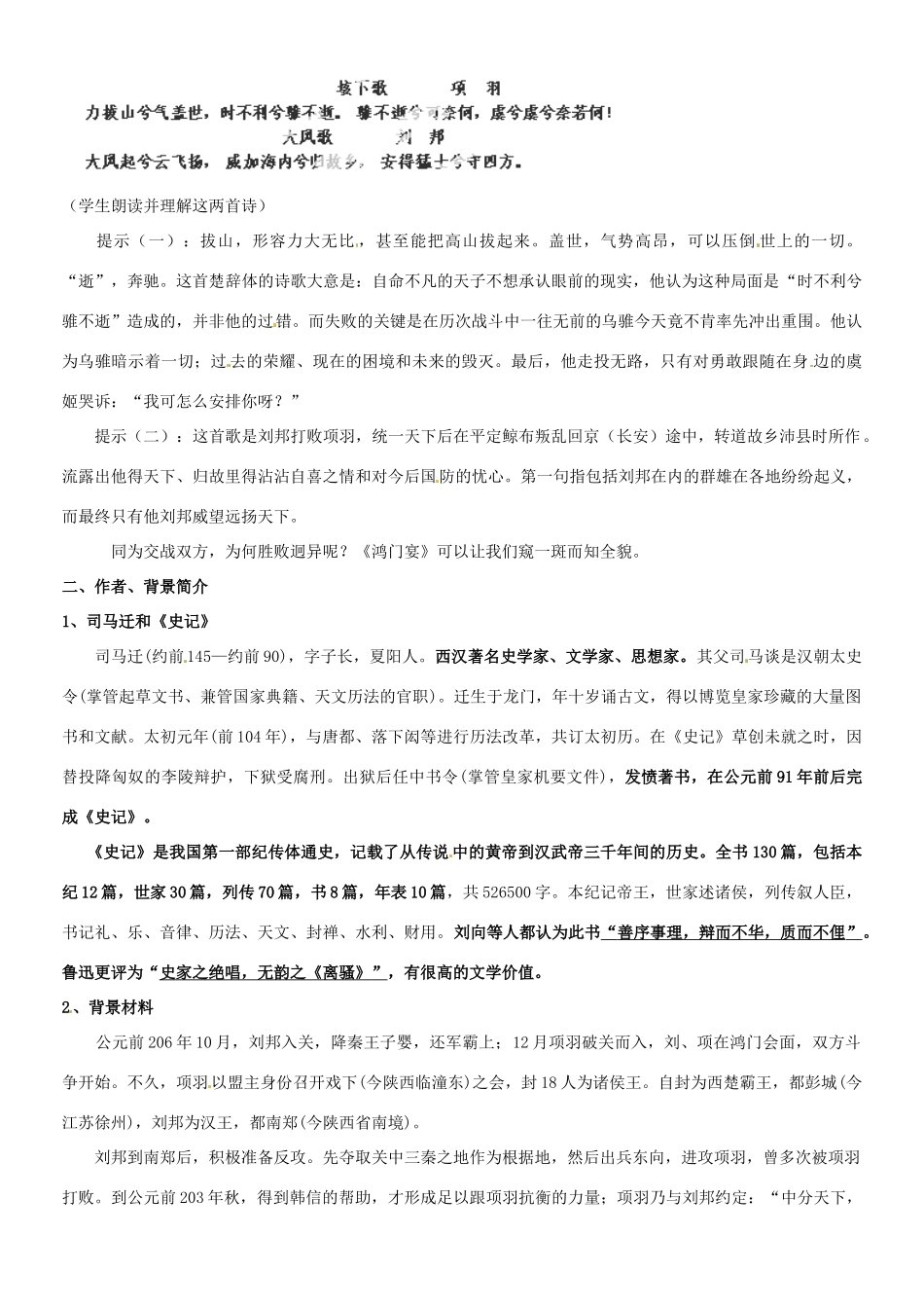 江西省上饶县中学高中语文《鸿门宴》教学设计 新人教版必修1_第2页