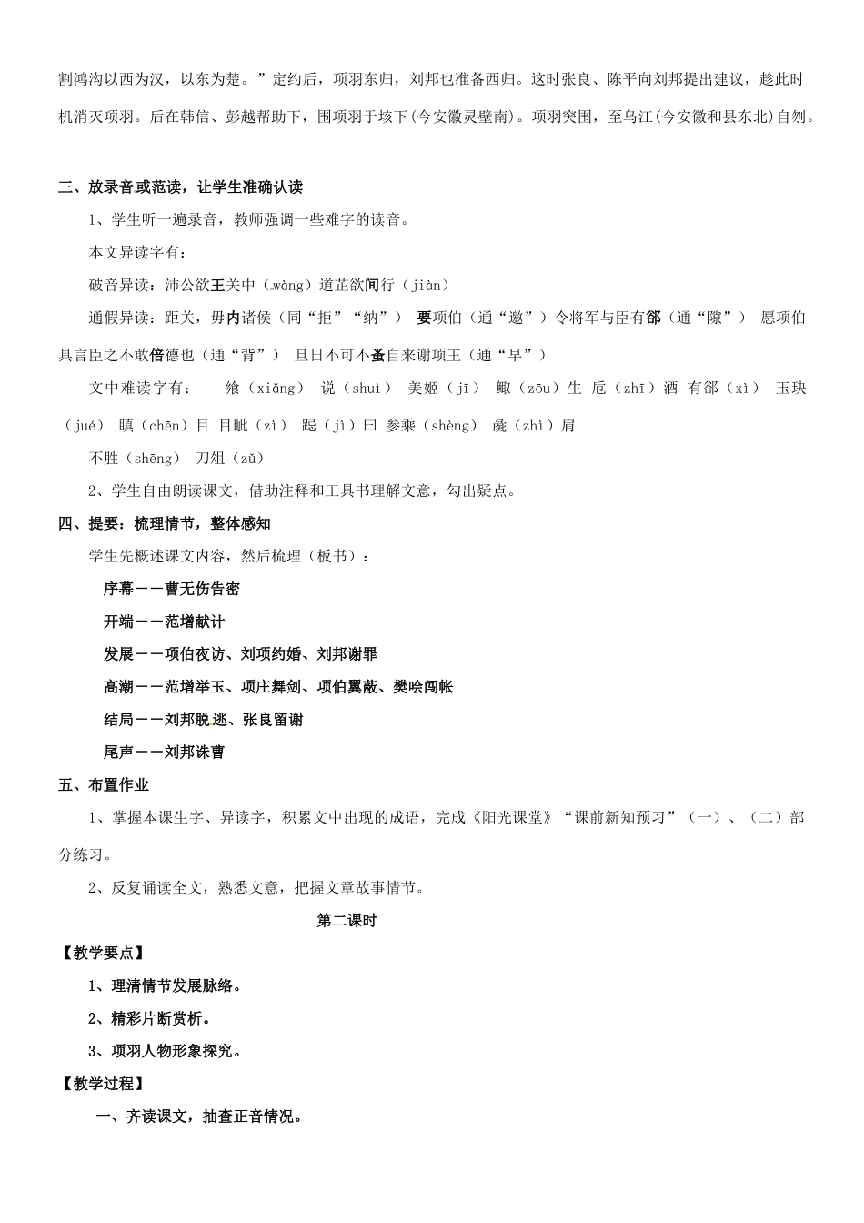 江西省上饶县中学高中语文《鸿门宴》教学设计 新人教版必修1_第3页