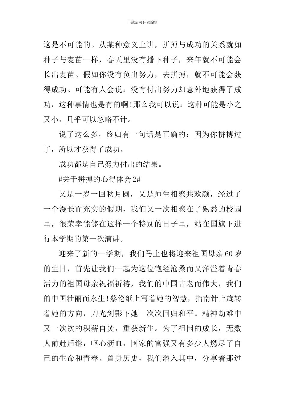 关于拼搏奋斗的心得体会700字_第2页