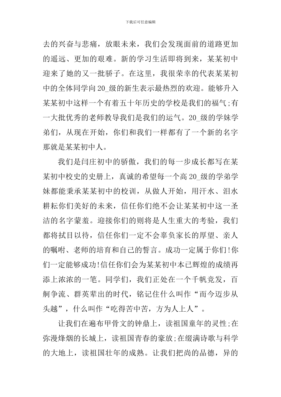 关于拼搏奋斗的心得体会700字_第3页