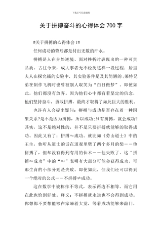 关于拼搏奋斗的心得体会700字