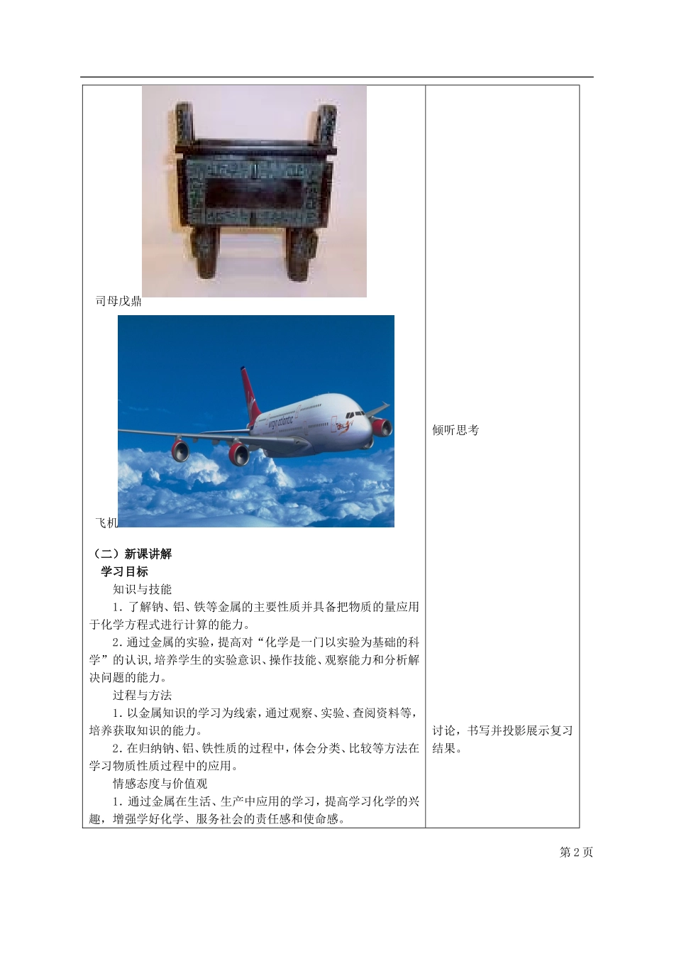 江西省丰城四中2014高中化学 金属的化学性质的教学设计 新人教版必修1_第2页